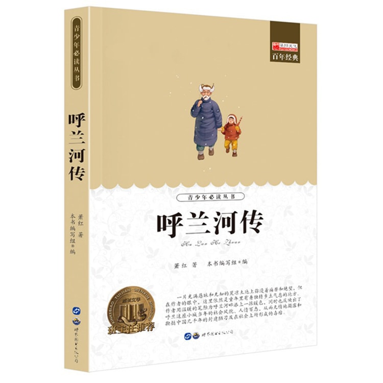 中國直郵】I READING愛閱讀《呼蘭河傳》 - Yami