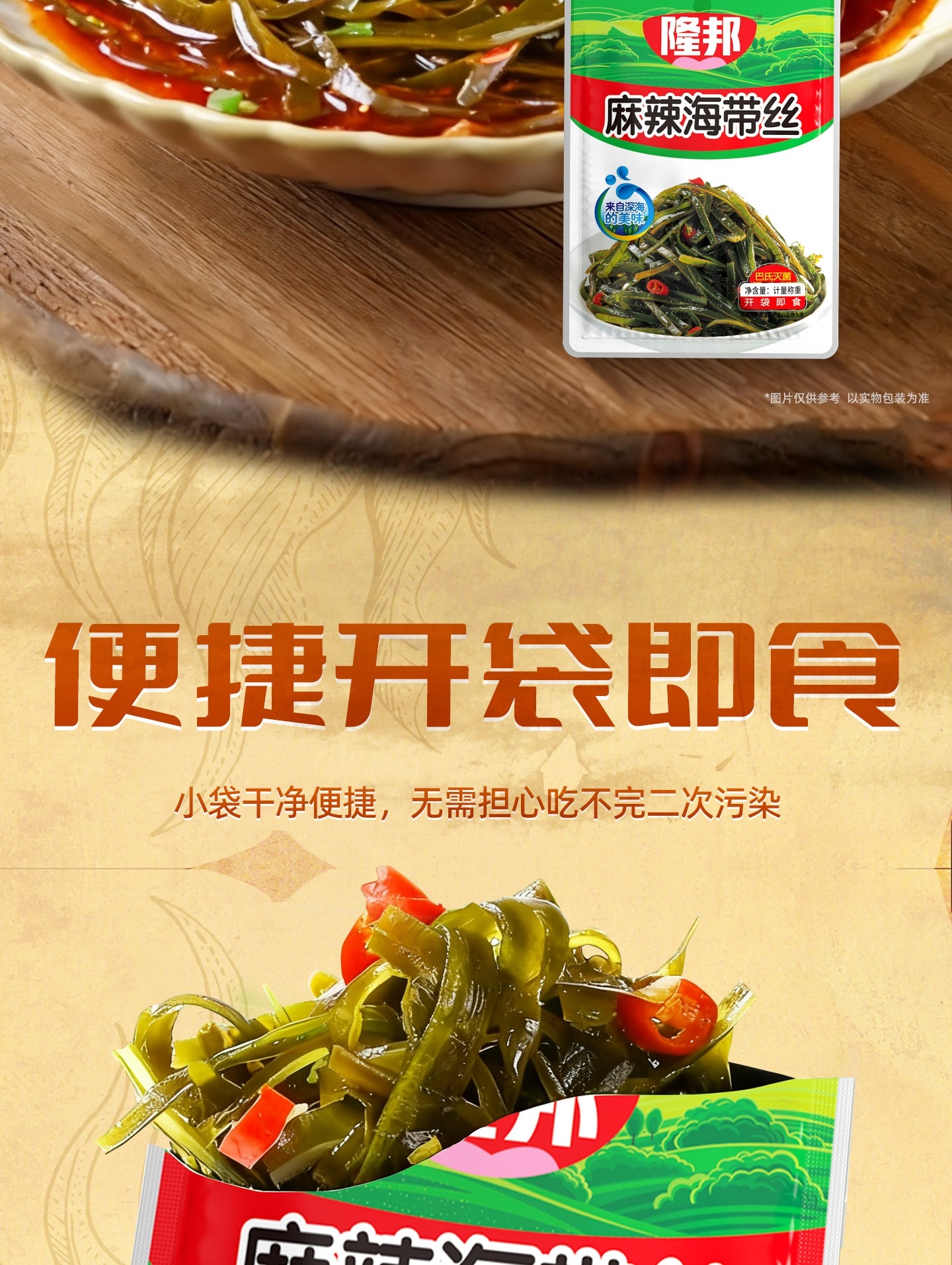 隆邦 麻辣海带丝开袋即食下饭菜小包装25g*5包