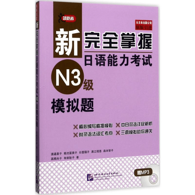 New Complete Japanese Proficiency Test Level N3 Simulation Question