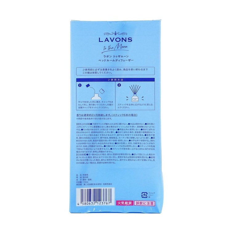 日本LAVONS LE LINGE to the Moon系列 卧室无火香薰 #夜幕蓝 【深呼吸助眠香氛】 7
