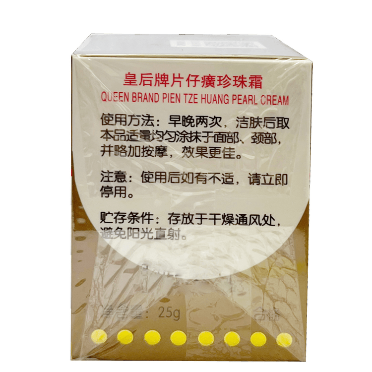 片仔癀珍珠霜美亮提亮舒缓补水保湿润肤经典国货25g - 亚米