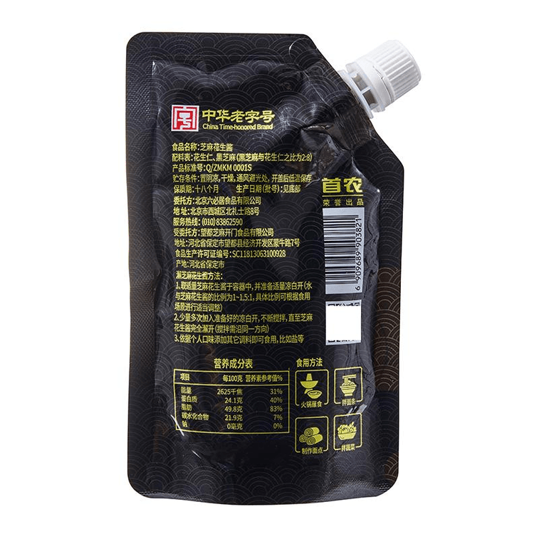 Black Sesame Twenty-Eight Sauce Baking Sauce Sesame-Peanut Bread Spread 158g*1 Bag 3