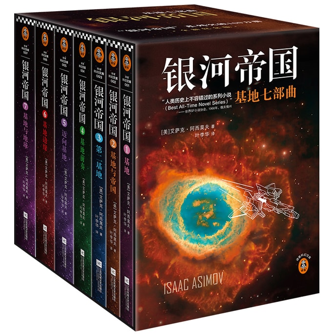 [중국에서 온 다이렉트 메일] I READING은 은하제국: 파운데이션 세븐(총 7권)(아시모프: 영원한 공상과학 고전! 머스크가 로켓을 타고 우주로 보낸 공상과학 걸작의 백만부 수집가판)을 읽는 것을 좋아합니다. ) 독자 SF 도서관