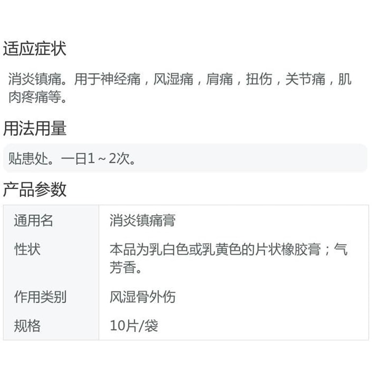 【中国直邮】恒健 消炎镇痛膏贴膏 扭伤关节痛腰肌劳损肌肉疼痛活血止痛 10片/袋(医师推荐拍5袋) 3