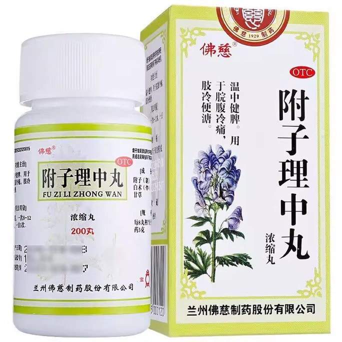 Fuzi Lizhong Wan (Aconite & Ginseng Warming Pills) - 200 Concentrated Pills | For Diarrhea, Spleen-Stomach Weakness & Cold Limbs | Premium Formula for Global Standards
