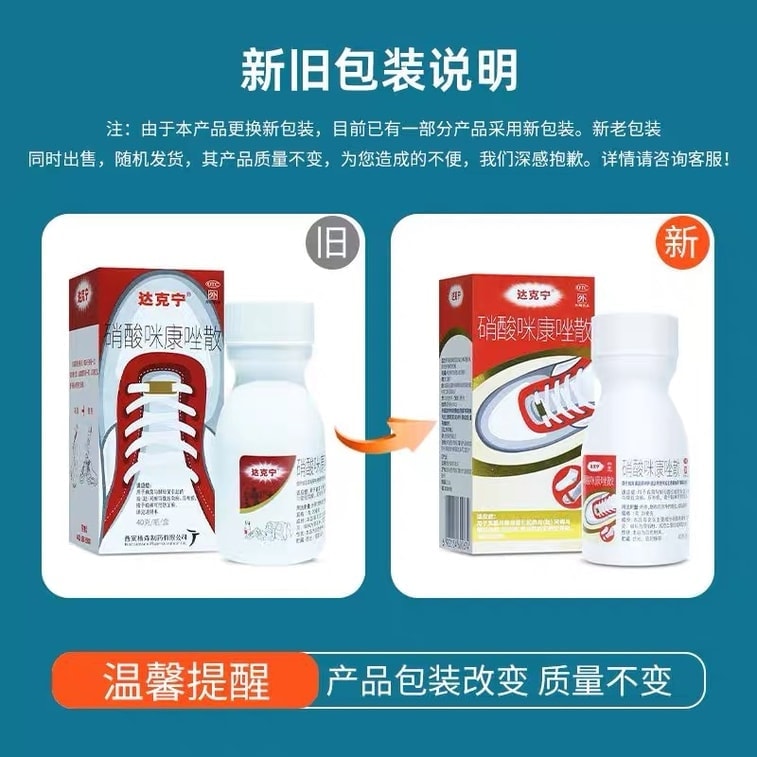 【中国直邮】 达克宁 硝酸咪康唑散 臭脚粉 咪康挫脚气粉 止痒脱皮杀菌除脚臭 40g/瓶 4