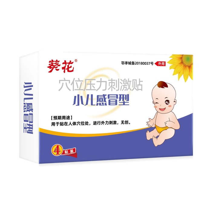 Children's baby care stickers runny nose pediatric cold stickers 4 stickers/box (home stock)