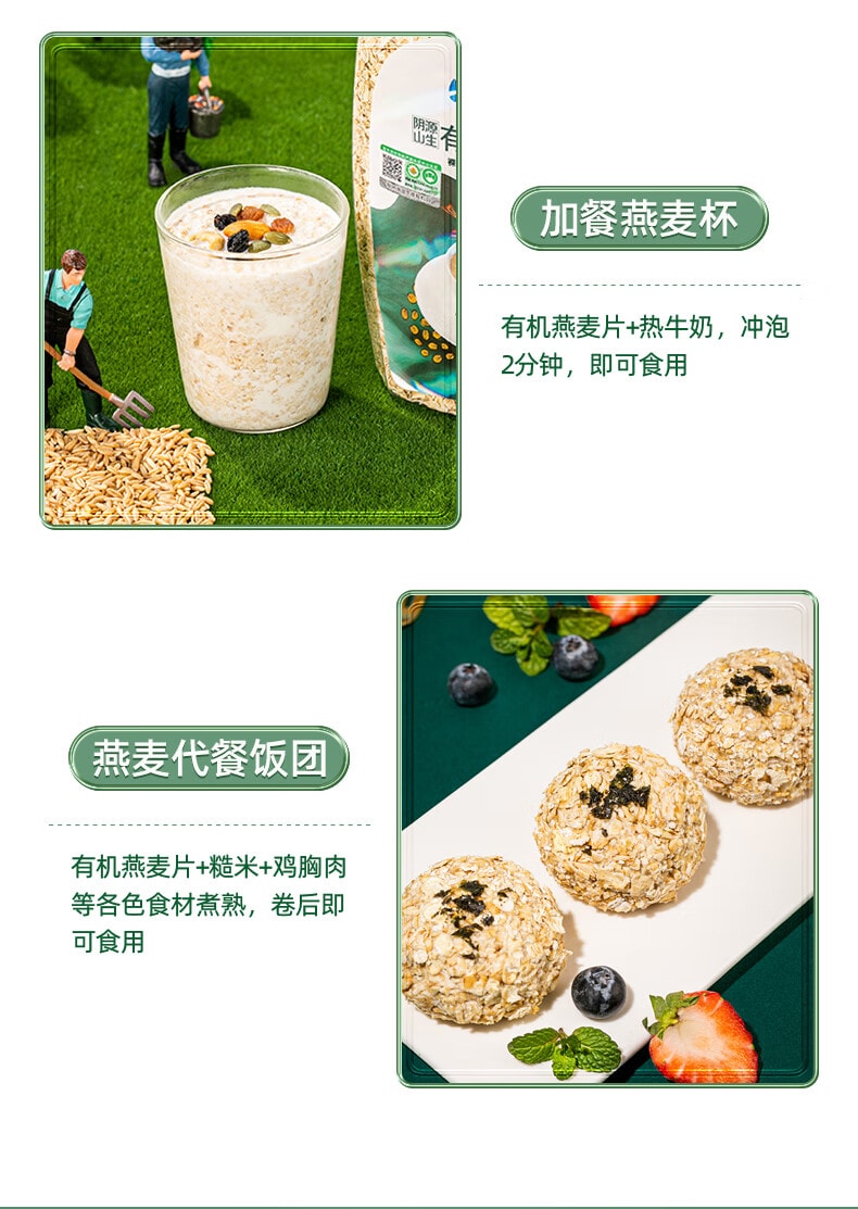 阴山优麦 有机纯燕麦片630g  无蔗糖添加 免煮即食燕麦片谷物健身营养早餐【燕麦世界黄金产区 】燕麦有机第一品牌