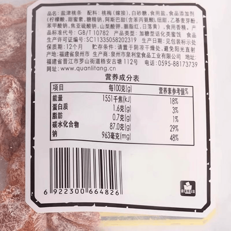 【中國直郵】 泉利堂 鹽津蜜餞果脯無核果乾桃條128g*2袋 3