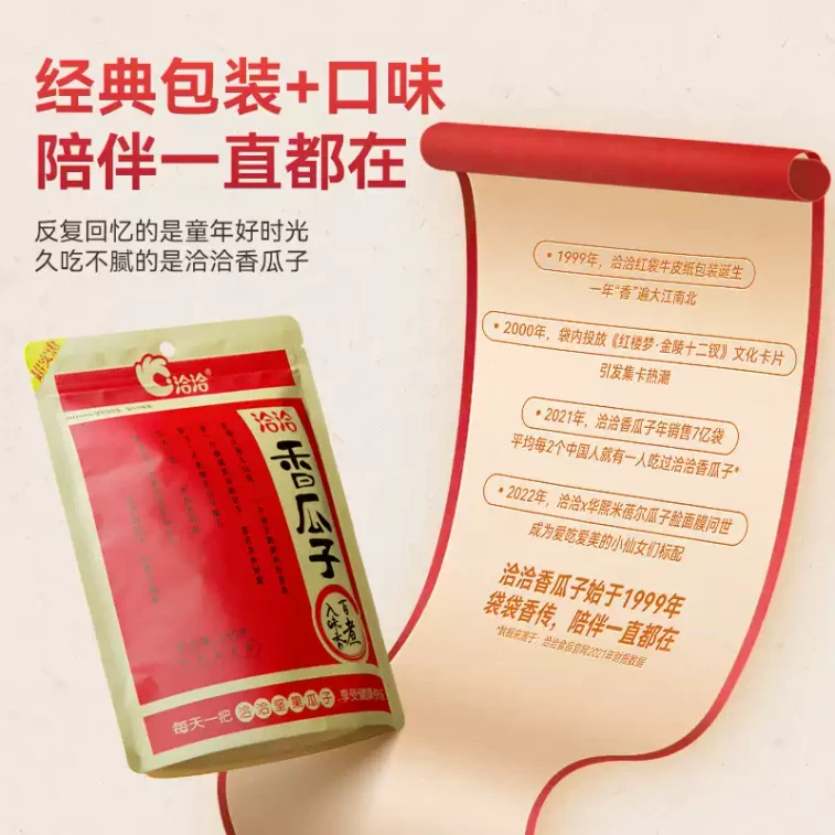 【中国直邮】 洽洽 クラシックレッドバッグ風味ひまわりの種 22g*15袋 伝統的なサクサクナッツ 軽食 クラシック風味 個包装 軽食 4