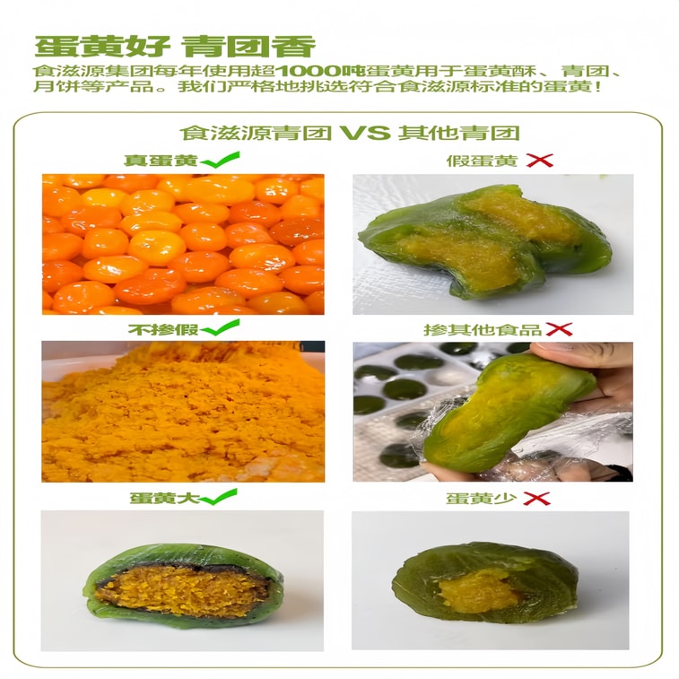 【中國直郵】 食滋源 艾草青團 芝麻味 300g(6枚入)江南特產點心青團糯嘰嘰清明果糕點零食 7