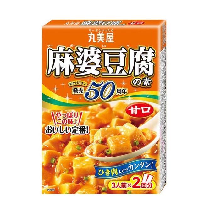 [일본에서 오는 다이렉트 메일] 마루미야 마포 두부 소스 단맛 3인분*2회