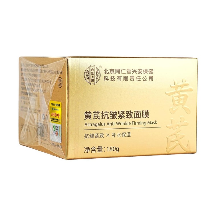 北京同仁堂 黄芪抗皱紧致面膜 180g 抗皱紧致 补水保湿 3