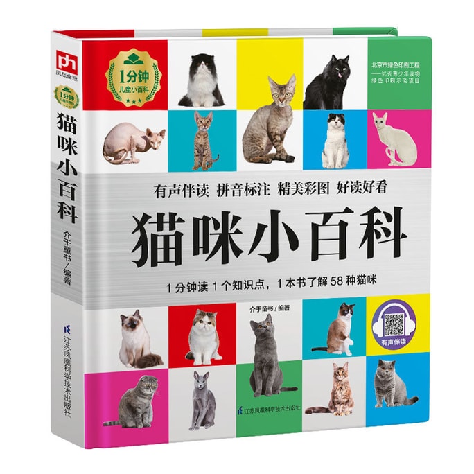 Cat Encyclopedia 1-minute Children's Encyclopedia