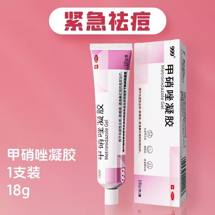 【中國直郵】999 甲硝唑凝膠祛痘 CP壬二酸祛黑頭痘印丘疹粉刺去 18g/盒 3