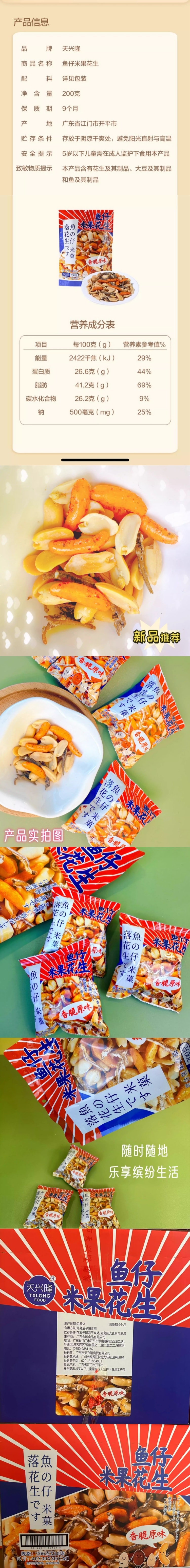 Guangdong Specialty Rice Cracker Peanuts Assorted Nut Gift Box Individual Packs Snack 200g