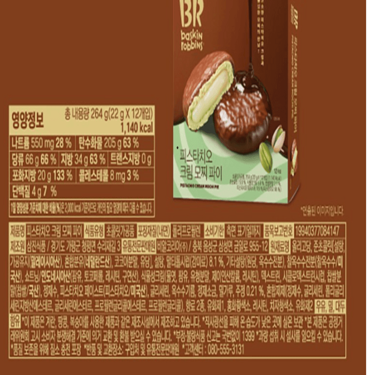 【Livraison directe de Corée】 Baskin Robbins BR Gâteau glacé à la crème de pistache 22g * 12 pièces 3