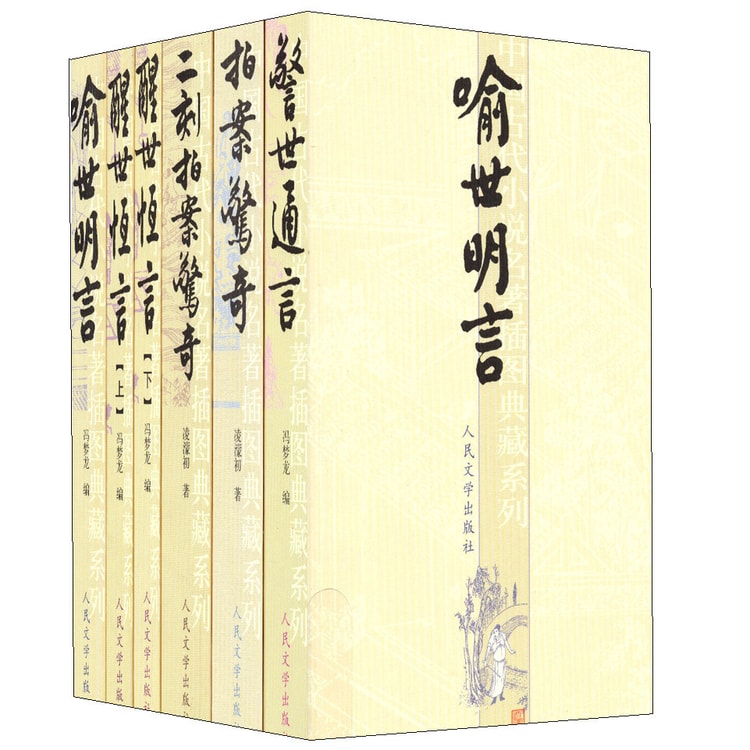 三言二拍（套装共6册） - Yami.com