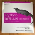 Python编程之美:最佳实践指南