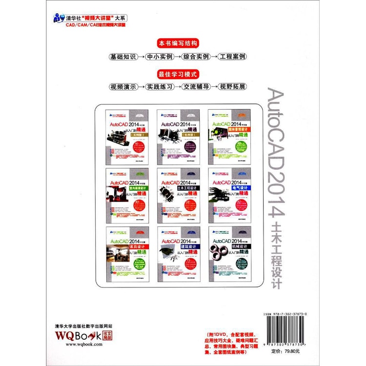 AutoCAD 2014中文版土木工程设计从入门到精通(附光盘1张) - Yamibuy.com AutoCAD 2014中文版土木工程设计从入门到精通(附光盘1张) - Yamibuy.com
