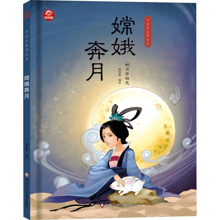 中國直送】 中國圖書嫦娥奔月- Yami