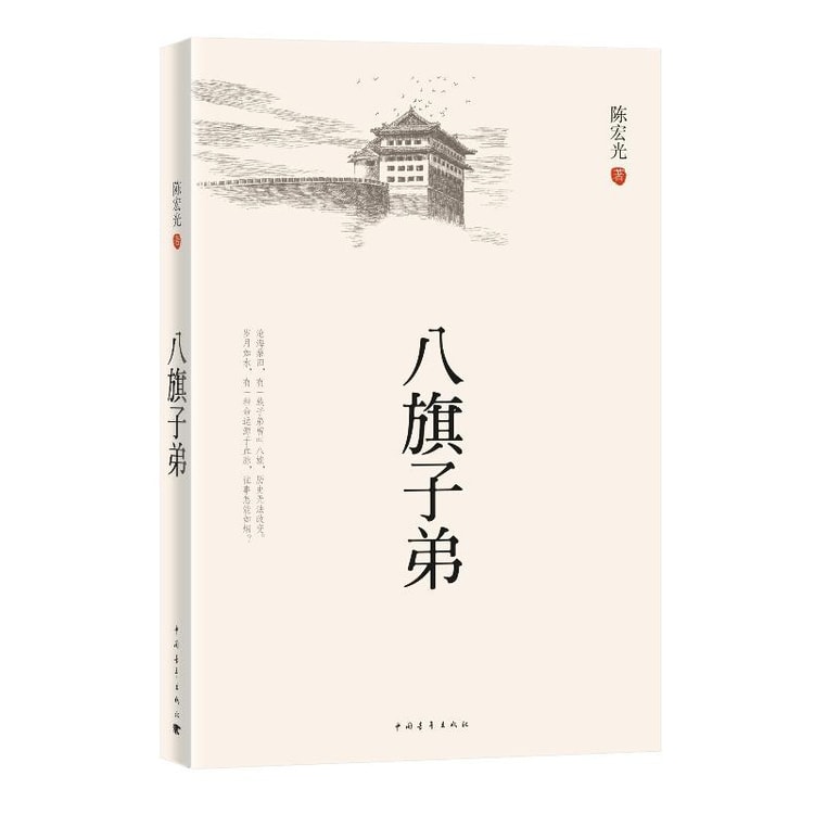 八旗子弟 - Yami
