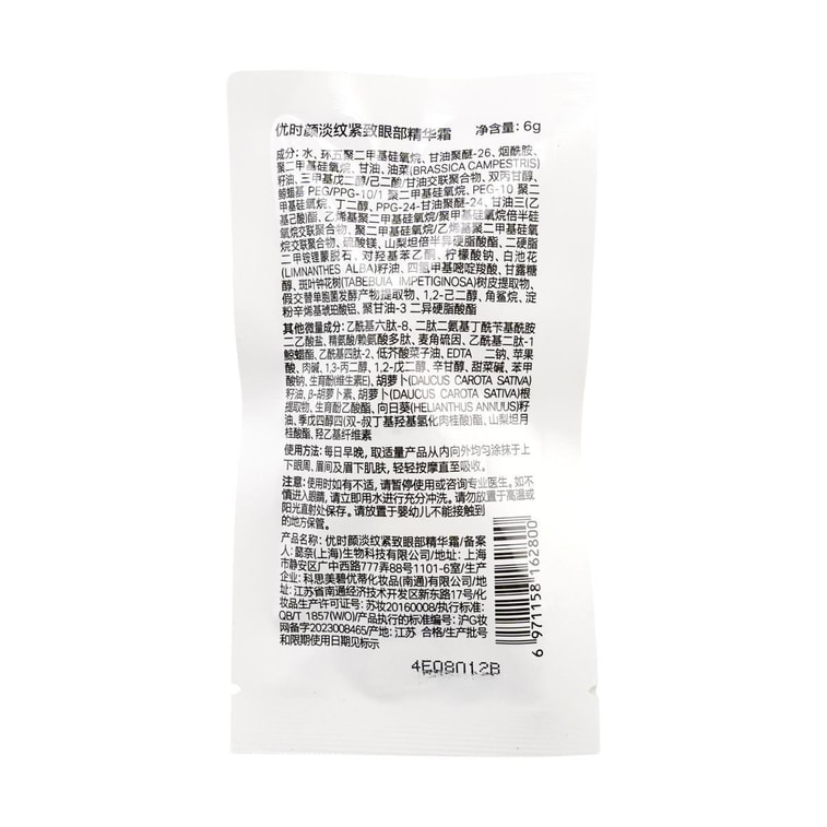 [GIFT] 【Not for sale, do not put on shelves】UNISKIN Ushiyan Eye Cream 6g 4