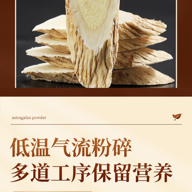 黄芪粉 主根黄芪 消炎消肿 提高免疫力 养生滋补 每天一小勺 缓解咳喘 200g 6