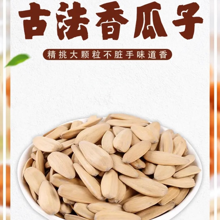  蘇太太 古法香瓜子 210g 【精挑細選 真空鎖鮮】 4