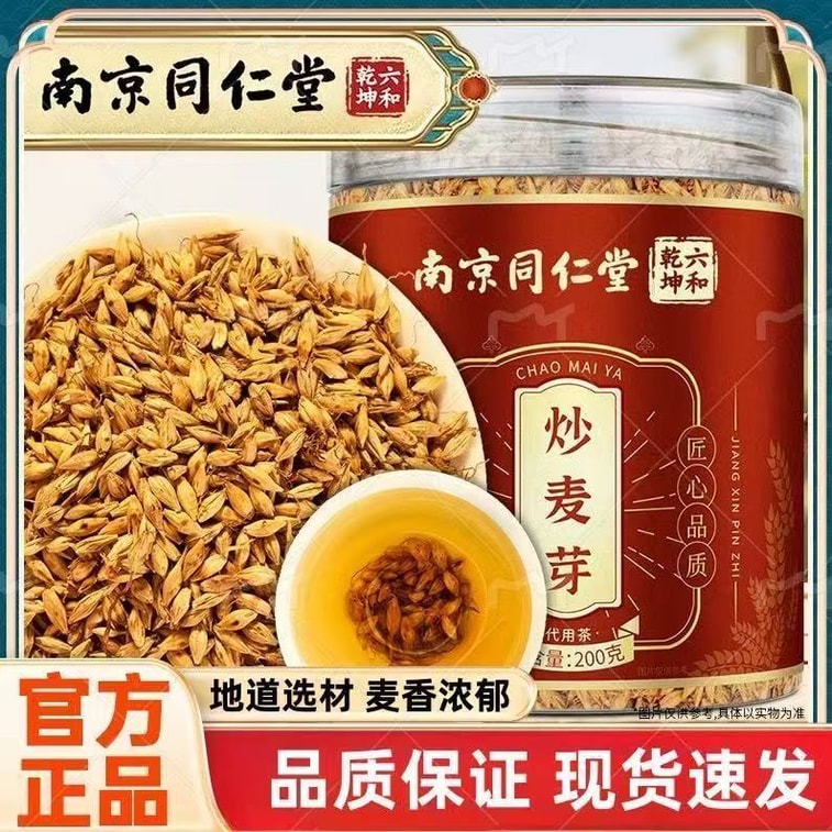 Chinese Herbal Medicines Barley Tea - Stirred Wheat Malt Spleen Stomach Breastfeeding And Flatulence 200g 5