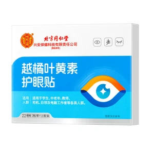  北京同仁堂 越橘葉黃素護眼貼22貼/盒 緩解眼疲勞 眼乾 眼澀 水凝膠冷敷貼【促進眼部血液循環】