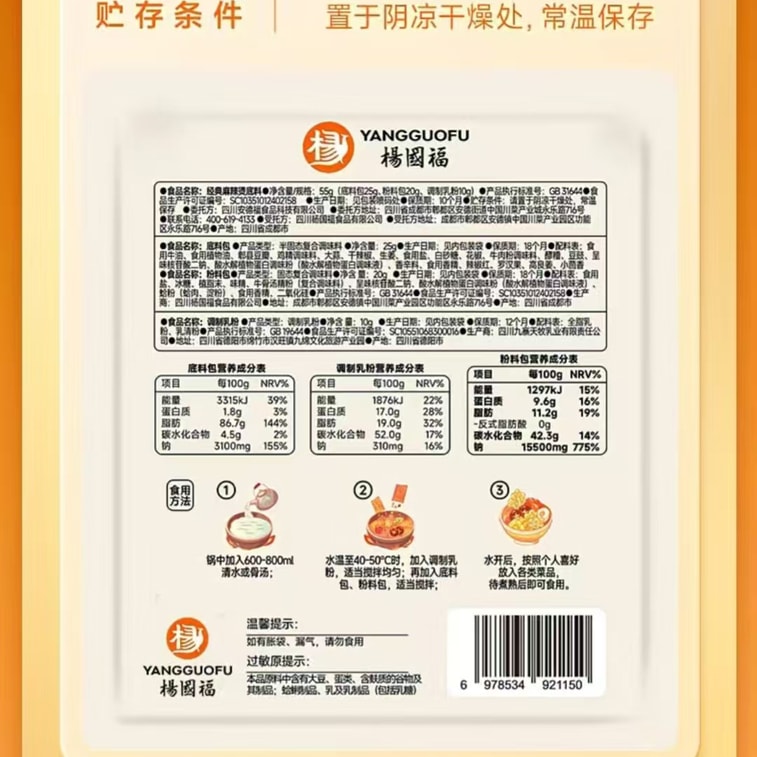 양궈푸 클래식 마라탕 베이스 허브 본 스톡 맛 순한맛 55g*2개 3