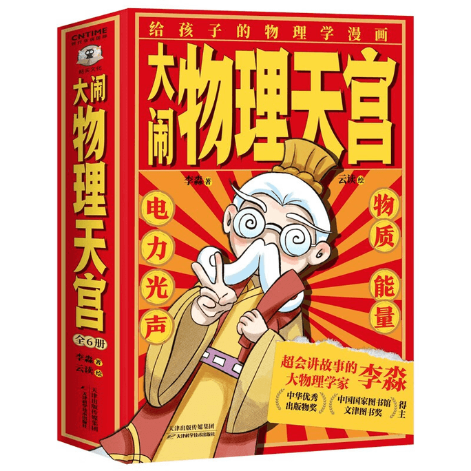 Chaos in Physics Heaven Palace (6 volumes in total)