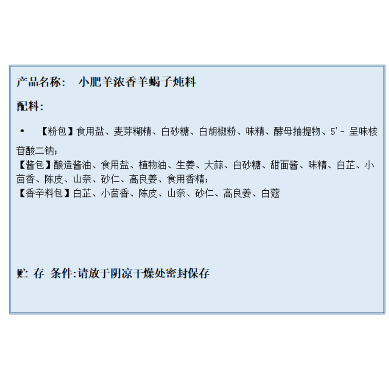 【中国直邮】 小肥羊 香辣羊蝎子炖料 炖牛羊肉卤排骨涮火锅多功能底料 200g*2 袋 5