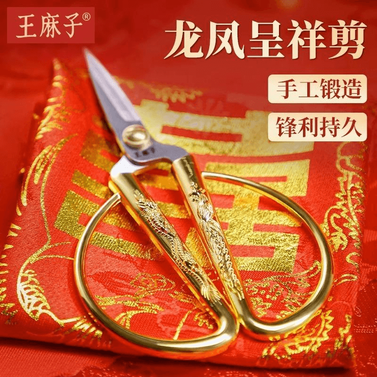 WANGMAZI 王麻子龍鳳凰鋏金鋏レトロ絶妙な仕立て屋小鋏170mm - Yami