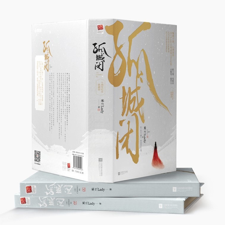 【中國直郵】I READING愛閱讀孤城閉(全二冊)米蘭Lady著清平樂影視劇《清平樂》(正午陽光重磅打造王凱、江疏影、任敏、邊程主演超S級影視項目!比肩《瑯琊榜》《鶴唳華亭》的高口碑佳作 3