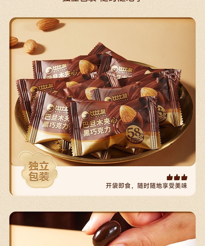 比比赞 巴旦木夹心黑巧克力23粒可可脂坚果仁休闲解馋袋装零食90g