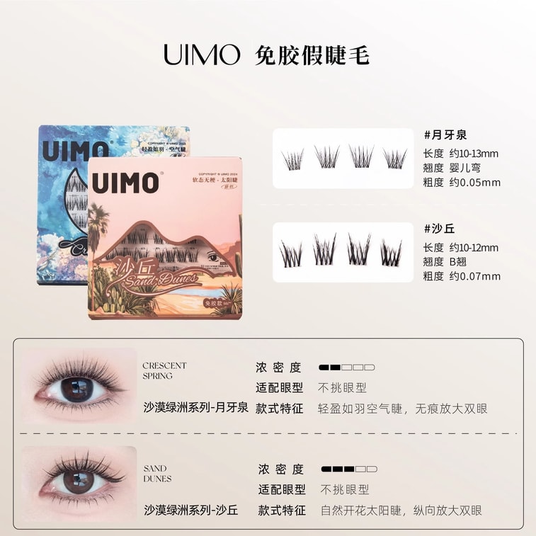 [중국 직배송] UIMO 인조 속눈썹 [5D 베이비 커브 • 접착제 불필요, 제거 필요 없음] 타이 폭스 스타일 부드러운 분할형 내추럴 속눈썹 연장 인기 초승달 모양 48개 클러스터 5