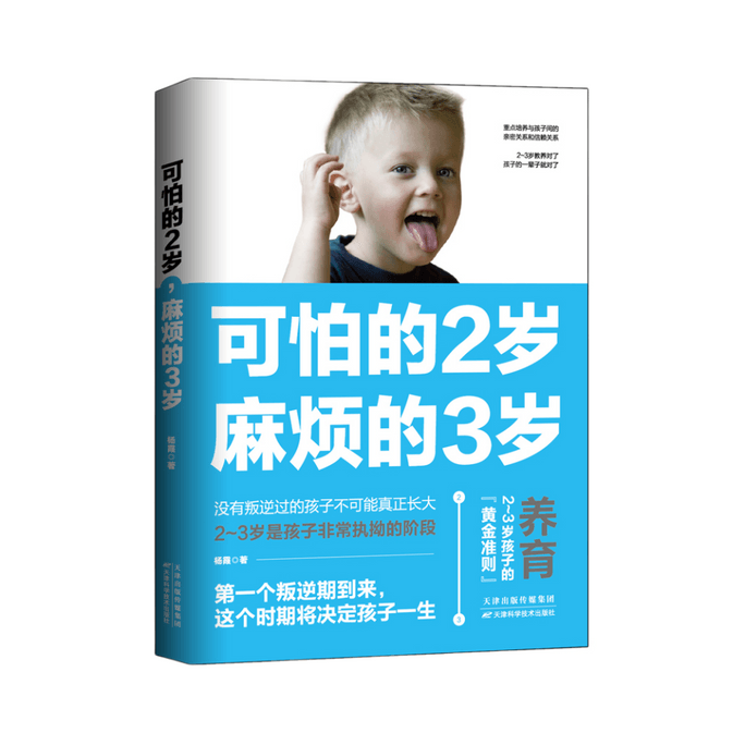 【中国直邮】I READING爱阅读  可怕的2岁麻烦的3岁