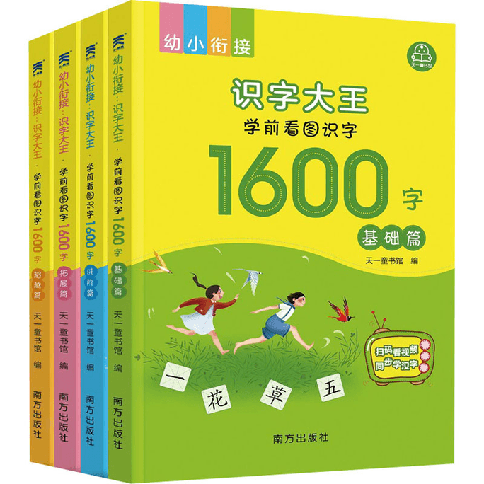[중국에서 온 다이렉트 메일] 그림읽기와 문해 1600단어 유아문해왕 (전4권)