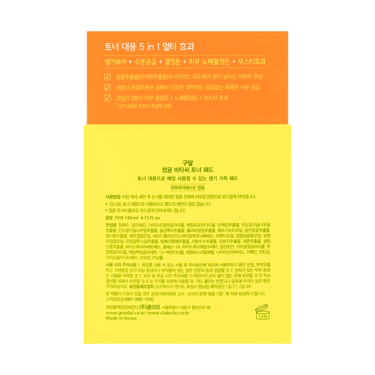 Green Tangerine Vita C Toner Pad 160ml 9