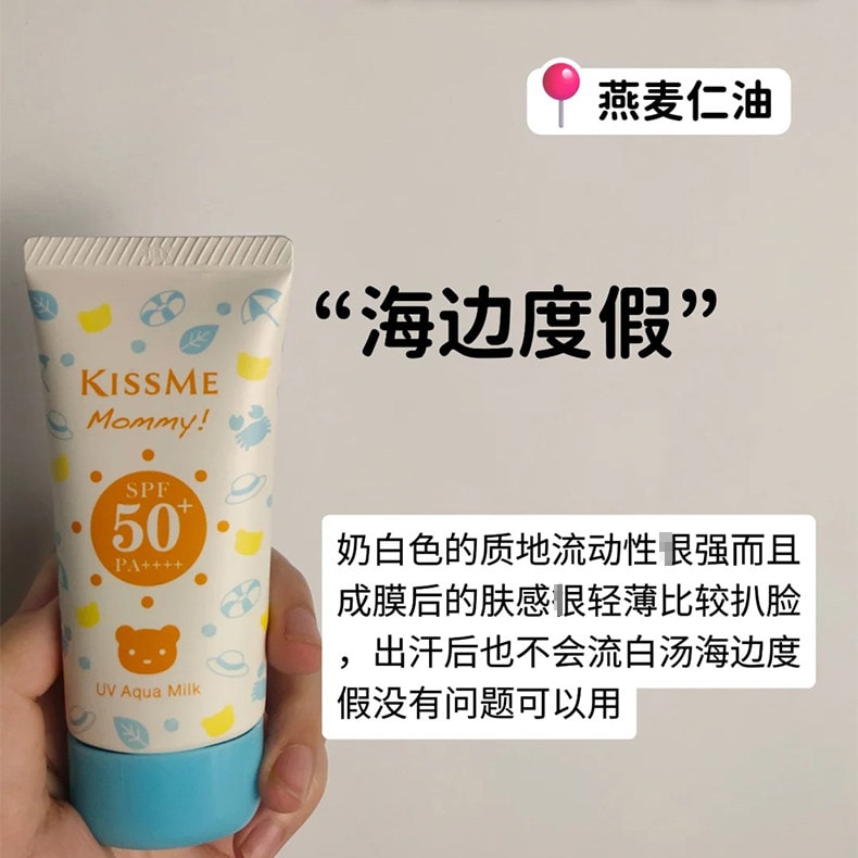 日本 ISEHAN 伊勢半 伊勢半 Kissme 奇士美 兒童防曬乳 敏肌 嬰幼兒寶寶專用 防曬霜 SPF50+ PA++++ 50g