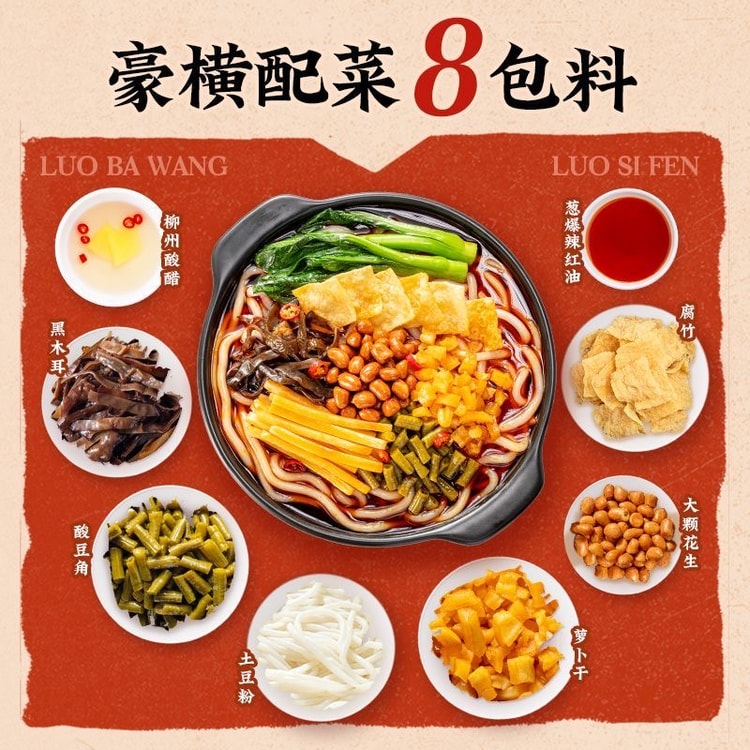 中国直邮】 螺霸王螺蛳粉土豆粉版1袋446g 速食夜宵柳州风味螺蛳粉麻辣