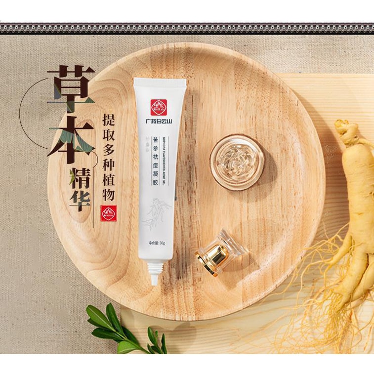 【中国直邮】 广药白云山 白云山 草本祛痘修护祛痘膏 30g 3