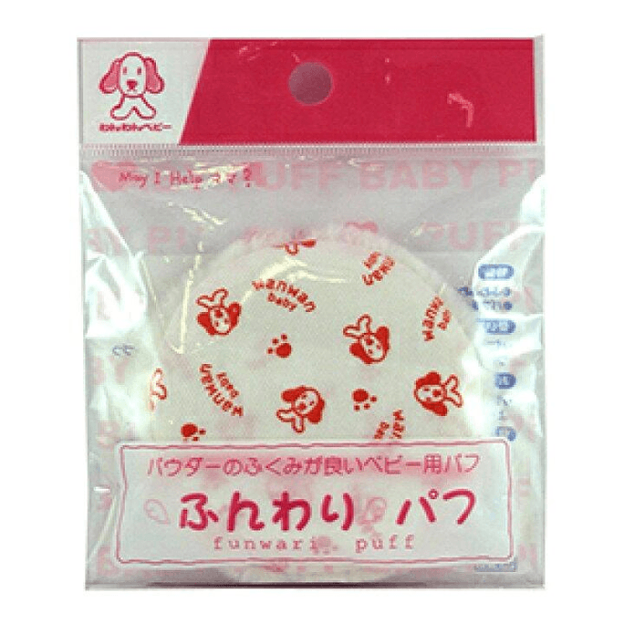 【日本直邮】 日本 日本粉扑 婴儿柔软粉扑 1袋 柔软温和 细腻触感 敏感肌适用 不刺激 无香料 婴幼儿用品 安全卫生 吸粉均匀 化妆辅助