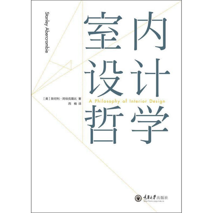 室内设计哲学