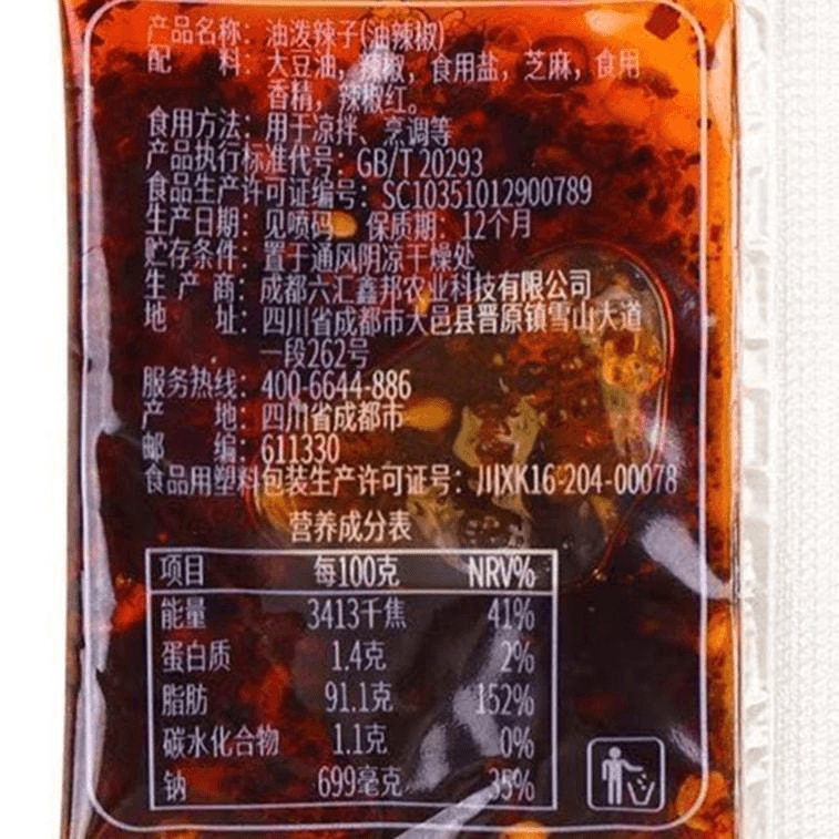 Liupo Sichuan Spicy Chili Oil 200g, Noodle & Dumpling Seasoning 3