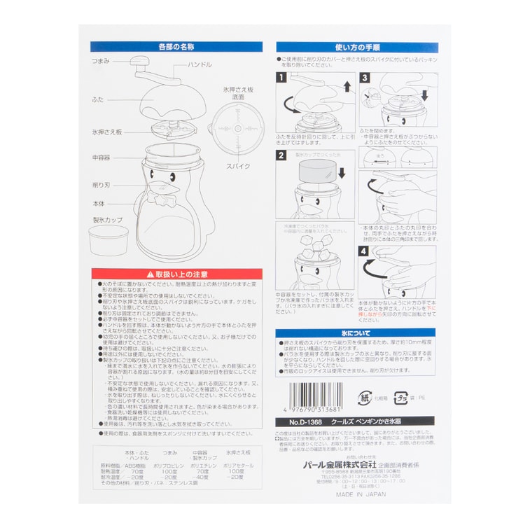 COOLS Penguin Shaped Shaved Ice Snow Cone Machine 3