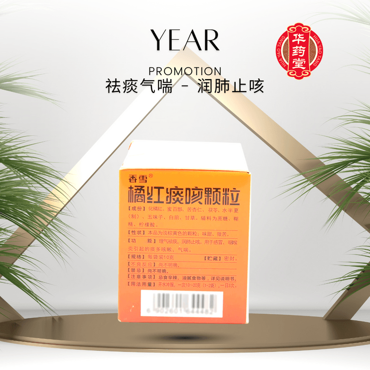 향설약품, 향설 귤껍질 기침 과립, 거담, 폐 보습, 기침 완화, 천식 완화, 10g*6포 4