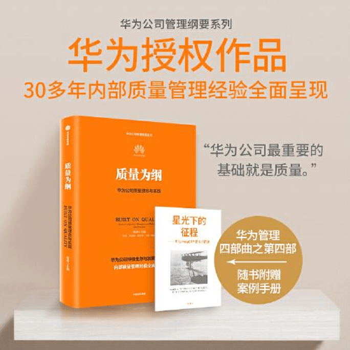 Quality oriented: Huawei's Quality Philosophy and Practice